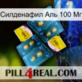 Силденафил Аль 100 Мг cialis5